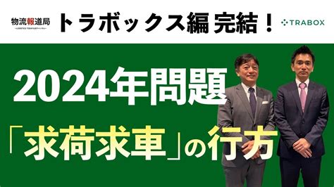 車求|トラボックス（trabox）｜国内最大級の求荷求車サービ